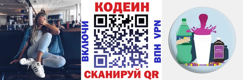 Кодеин Purple Drank  Анадырь 